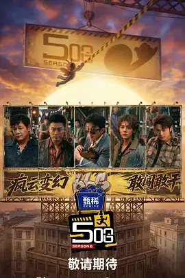 综艺声浪计划封面
